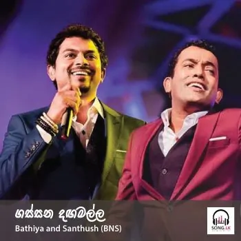 Gassana Daga Malla by Bathiya N Santhush – Sinhala song cover
